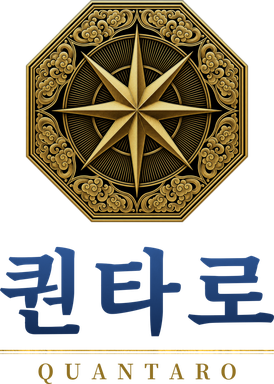 퀀타로 세로 로고 — 금인 도장